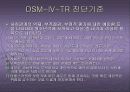 인격장애에 대한 PPT 27페이지