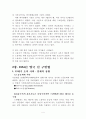 사회복지의 역사 (영국) 4페이지