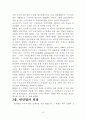 사회복지의 역사 (영국) 8페이지