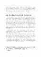 사회복지의 역사 (영국) 10페이지