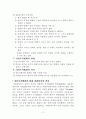사회복지의 역사 (영국) 12페이지