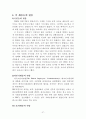 사회복지의 역사 (영국) 27페이지