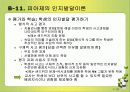 인지발달과 언에 대한 모든것(피아제와비고스키비교) PPT 28페이지