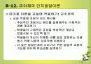 인지발달과 언에 대한 모든것(피아제와비고스키비교) PPT 29페이지