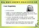 인지발달과 언에 대한 모든것(피아제와비고스키비교) PPT 32페이지