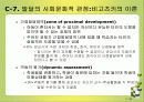 인지발달과 언에 대한 모든것(피아제와비고스키비교) PPT 38페이지
