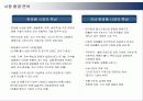 아모레퍼시픽의 경영혁신 성공사례 5페이지