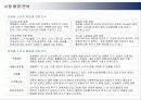 아모레퍼시픽의 경영혁신 성공사례 10페이지