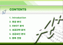 메가스터디의 전략과 성공요인 분석 2페이지