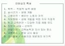 인턴쉽과 도제이론에 대한 PPT 5페이지