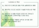 인턴쉽과 도제이론에 대한 PPT 11페이지