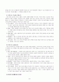 [특수아교육]-정서 및 행동장애의 원인/정서 및 행동장애 아동의 특성/정서 및 행동장애아의 개념 모델과 교육/정서 및 행동장애아의 정규학급에서의 교육 지도) 6페이지