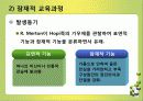 잠재적교육과정에 대한 모든것PPT,페이지44장 더이상내용은없습니다. 8페이지