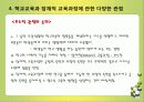 잠재적교육과정에 대한 모든것PPT,페이지44장 더이상내용은없습니다. 35페이지