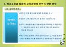 잠재적교육과정에 대한 모든것PPT,페이지44장 더이상내용은없습니다. 38페이지