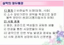 실학기, 개화기, 일제기시대의 교육PPT 3페이지