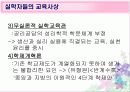 실학기, 개화기, 일제기시대의 교육PPT 8페이지