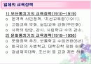 실학기, 개화기, 일제기시대의 교육PPT 18페이지