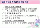 실학기, 개화기, 일제기시대의 교육PPT 20페이지