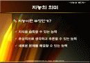 지능과 개인차에 대한 모든것PPT 3페이지