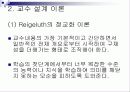 체제적 교수설계에 대한 모든것PPT 6페이지