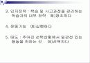 체제적 교수설계에 대한 모든것PPT 14페이지