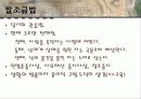 고조선,삼국시대,통일신라,발해의 교육 정리PPT 4페이지