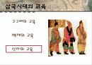 고조선,삼국시대,통일신라,발해의 교육 정리PPT 15페이지