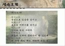 고조선,삼국시대,통일신라,발해의 교육 정리PPT 18페이지