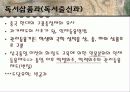 고조선,삼국시대,통일신라,발해의 교육 정리PPT 22페이지