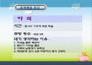 행동수정에 대한 구체적인 사례를 통한 분석PPT자료 5페이지