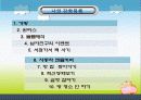 행동수정에 대한 구체적인 사례를 통한 분석PPT자료 8페이지