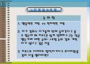 행동수정에 대한 구체적인 사례를 통한 분석PPT자료 19페이지