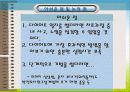 행동수정에 대한 구체적인 사례를 통한 분석PPT자료 21페이지
