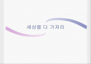 행동수정 변화에 대한 사례로 분석PPT 1페이지