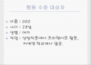 행동수정 변화에 대한 사례로 분석PPT 2페이지