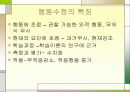 행동수정의 이론에 대한 모든것 PPT 4페이지
