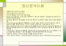 행동수정의 이론에 대한 모든것 PPT 7페이지