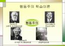 행동수정의 이론에 대한 모든것 PPT 22페이지