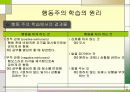 행동수정의 이론에 대한 모든것 PPT 30페이지