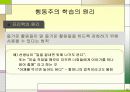 행동수정의 이론에 대한 모든것 PPT 31페이지