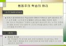 행동수정의 이론에 대한 모든것 PPT 36페이지
