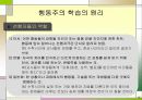 행동수정의 이론에 대한 모든것 PPT 37페이지