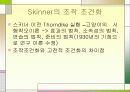 행동수정의 이론에 대한 모든것 PPT 44페이지