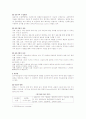 욕구사정의 방법(직접관찰법) 3페이지