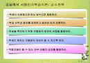 행동주의와사회인지학습이론에 대한 모든것(페이지60).PPT자료 55페이지