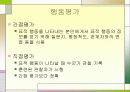 행동평가에 대한 분석 상담학PPT 8페이지