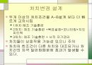 행동평가에 대한 분석 상담학PPT 16페이지