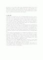 중소기업의 인력난 현황, 원인, 대책 11페이지