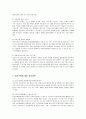 빈곤가족의 현황 및 문제점과 복지대책 10페이지